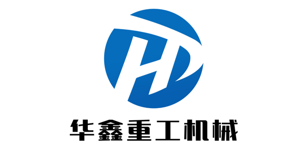 华鑫重工机械