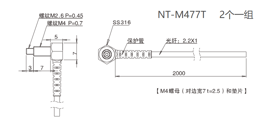 NT-M477T 对射/直角/检测距离:320mm尺寸结构