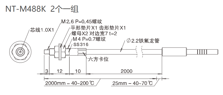 NT-M488K 对射/耐温200°C/检测距离:390mm尺寸结构