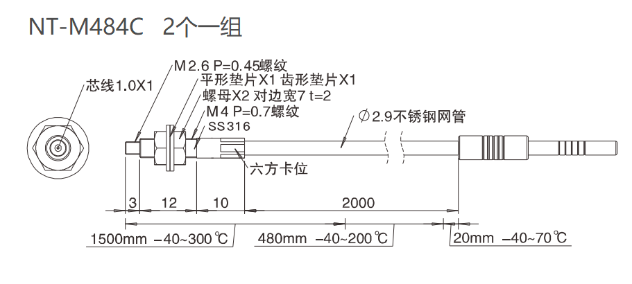 NT-M484C 对射/耐温300°C/检测距离:390mm尺寸结构