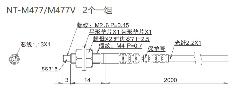 NT-M477V 对射/耐弯折/检测距离:880mm尺寸结构
