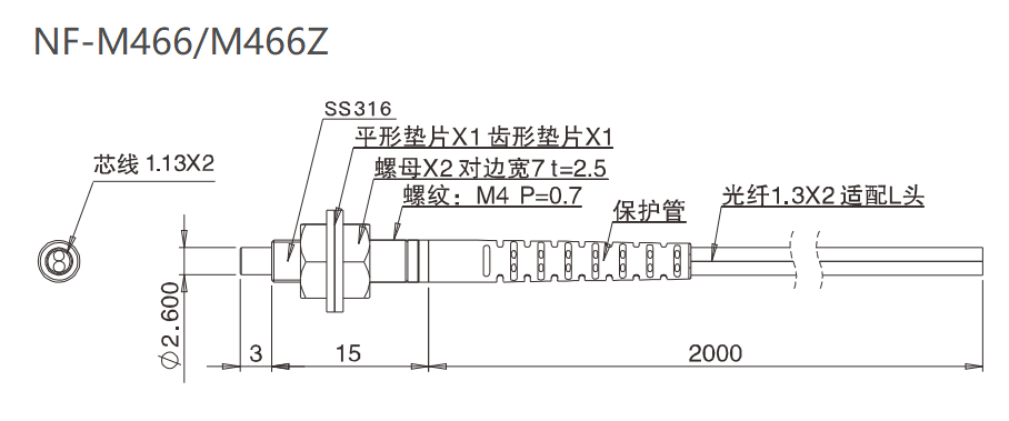 NF-M466Z 漫反射/耐弯折/检测距离:190mm尺寸结构