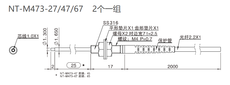 NT-M473-27/47/67 对射 / 检测距离:1100mm / 凸管尺寸结构